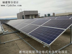 惠州邁銳光伏發電項目